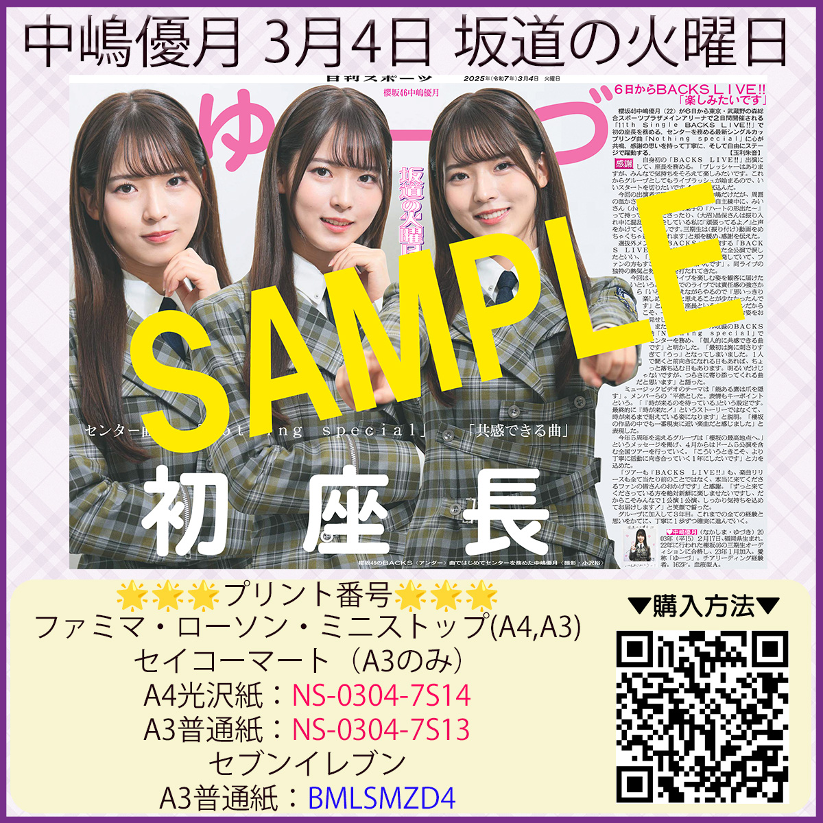 坂道引退品乃木撮日向撮BLT特別編集FRIDAY坂道の火曜日