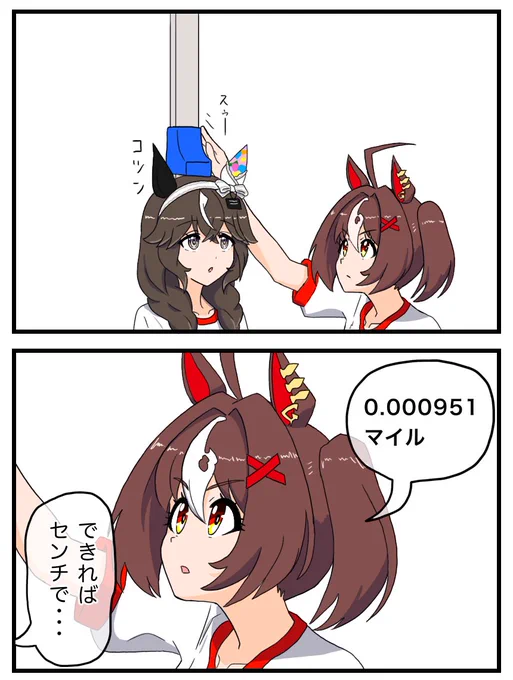 身体測定
#ウマ娘
#グランアレグリア
#カレンブーケドール 