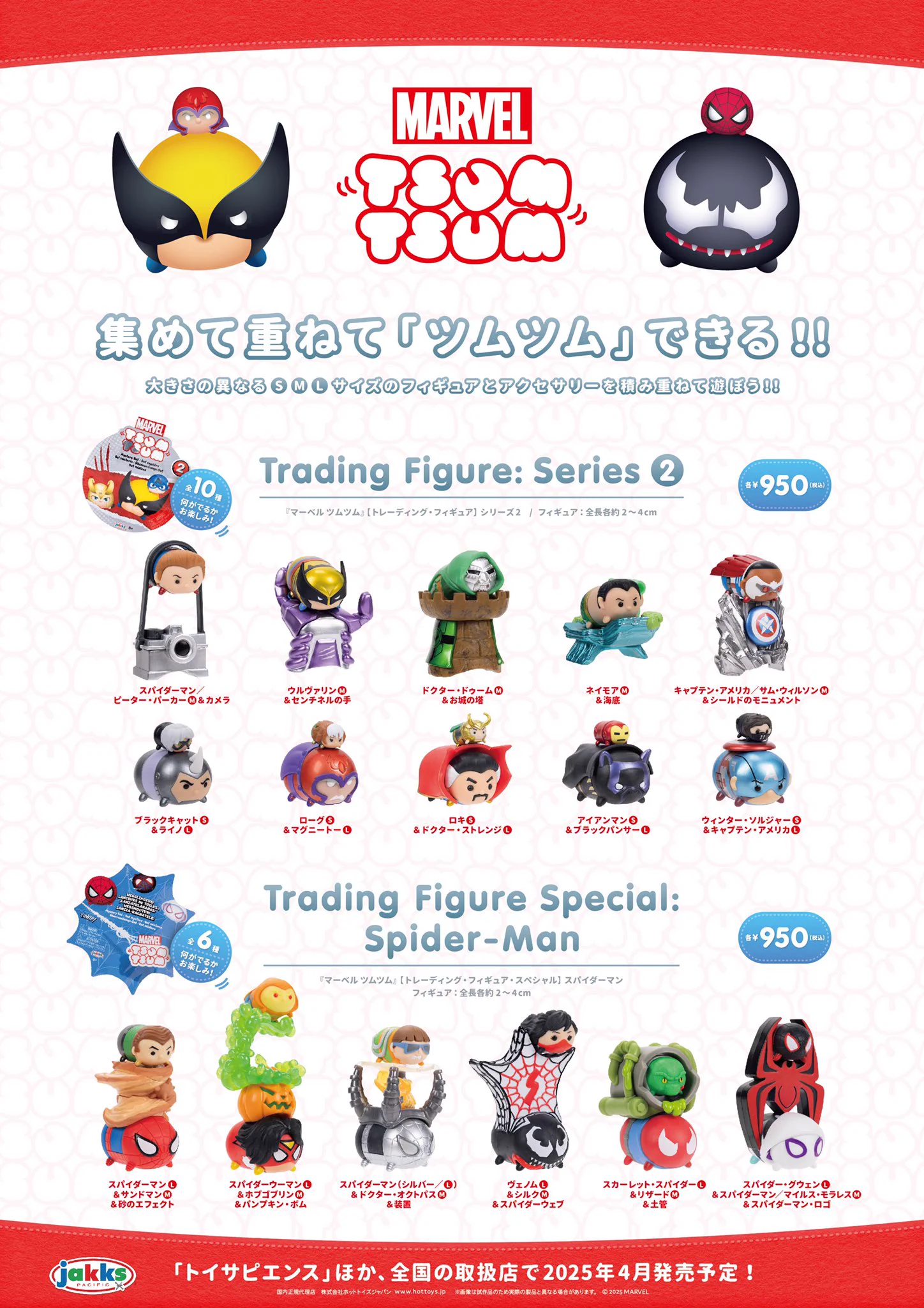 ツムツム アベンジャーズ マーベル 16点 TOY SAPIENS on X: 