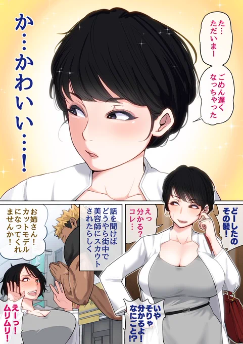 先週これでもかとNTR展開フラグを立てましたが、今作も母と息子の物語を描き切る予定です。
安心してください、寝取られませんよ!
NTRを期待した方はごめんなさい! 