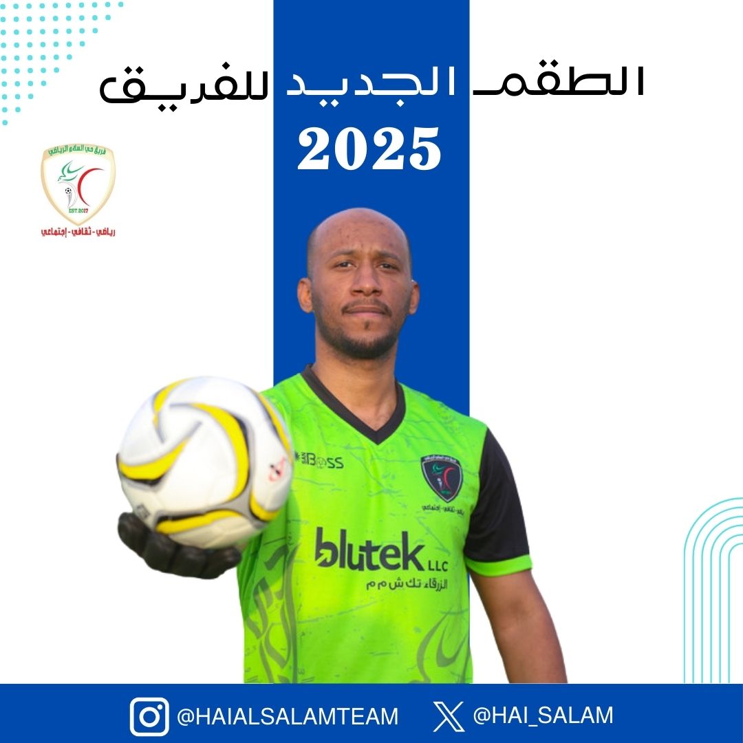 hai_salam's tweet photo. 📸 ✨ الطقم الجديد لفريق حي السلام ✨2025 📸 https://t.co/m0ct09tpIF