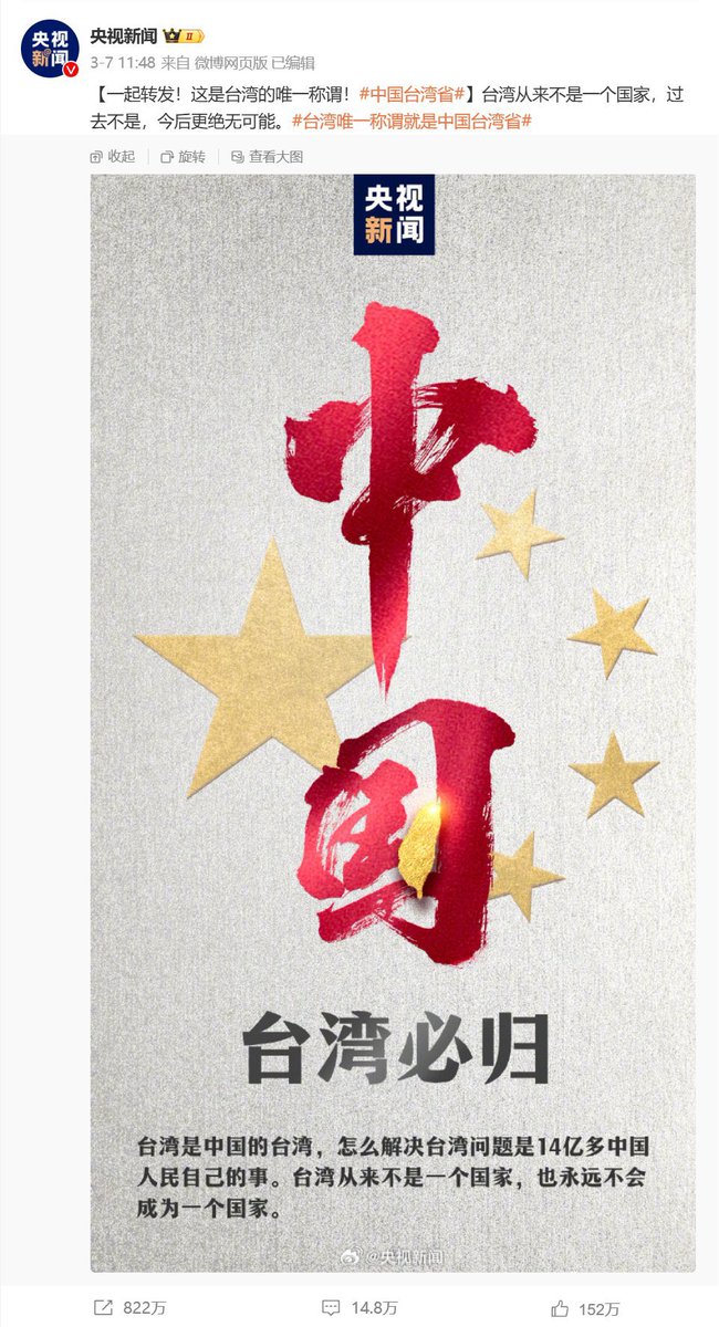 我代表台灣2300萬民眾轉發央視圖。謝謝😊

#台灣 #台灣省 #唯一的名字