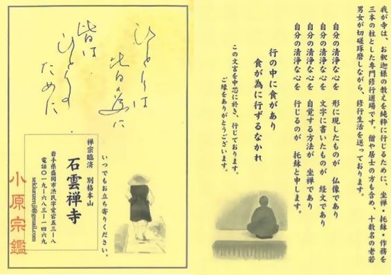 小原宗監 師は震災後、岩手県盛岡市の石雲禅寺でパパラギの里という