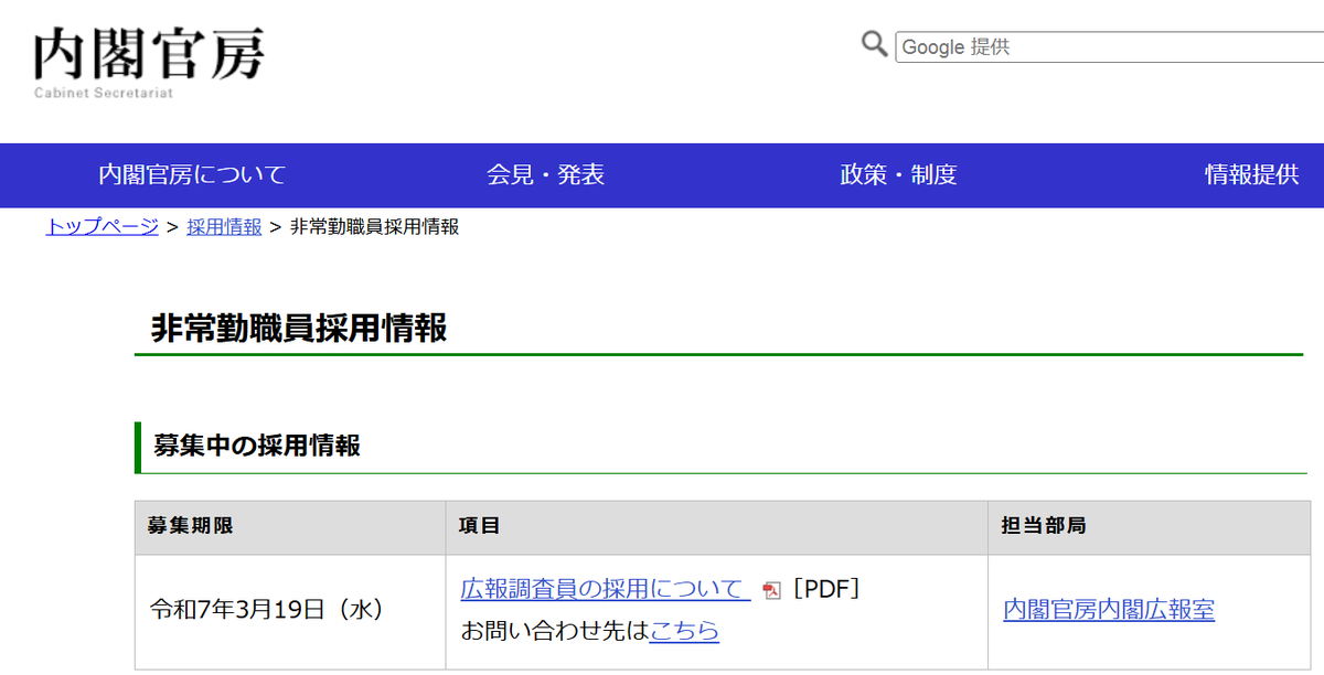 SHOP_ga_dot_com's tweet photo. @kantei 首相官邸のアカ等を管理するＩＴ広報活動の
非常勤を募集していますが
給料を明示していないので
最低賃金～ですか？

それに内閣官房のＩＴ関係で働いている
派遣社員同士のでハラスメントがひどい！
職場環境が改善出来ないなら
非常勤務や派遣の採用を廃止すべきです
病んだり自殺者が出たら最悪 https://t.co/4KY8PaC7WC