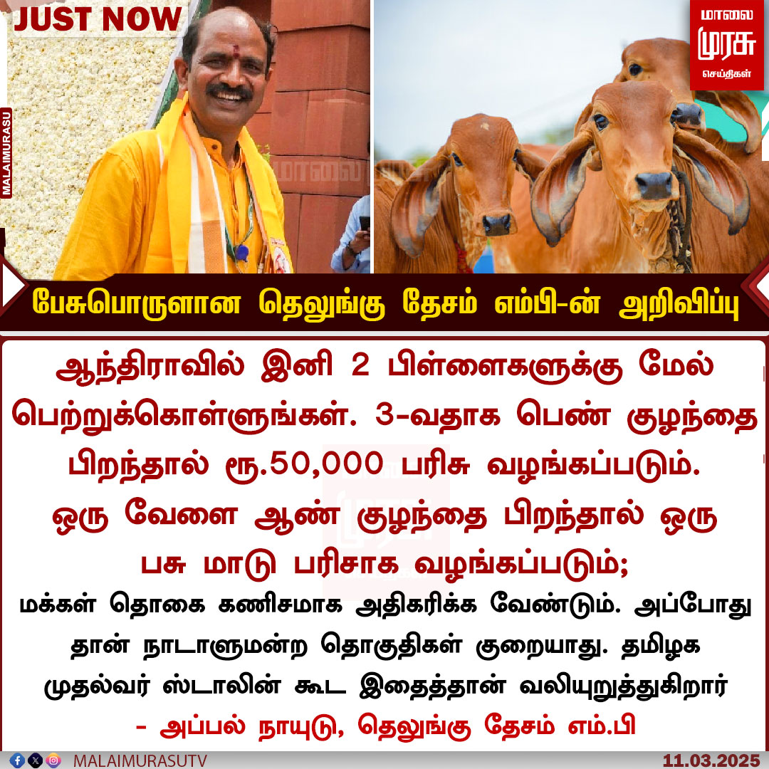 MalaimurasuTv's tweet photo. பேசுபொருளான  தெலுங்கு தேசம் எம்பி-ன்  அறிவிப்பு!

#Malaimurasu #Newsudpate #TeluguDesam #appalanaidu https://t.co/Er38fEKq58