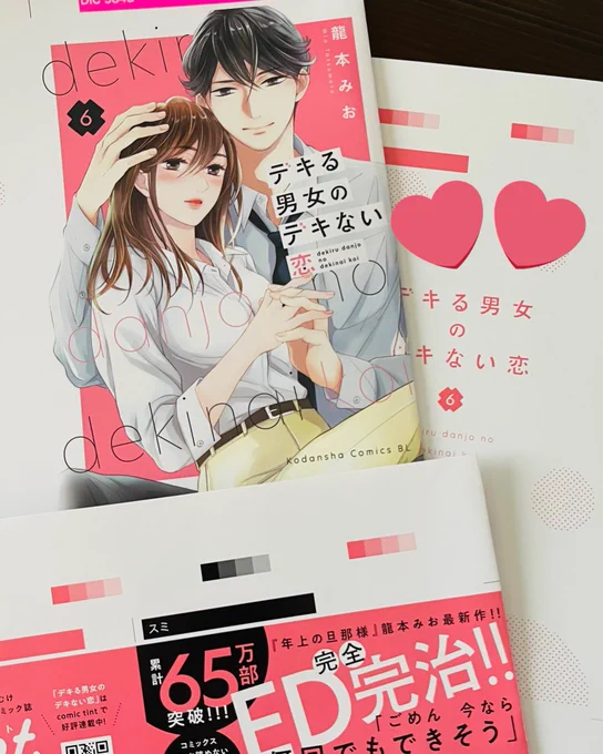 そして…『デキる男女のデキない恋』6巻発売まで後2日みたいです…!色校🫶 