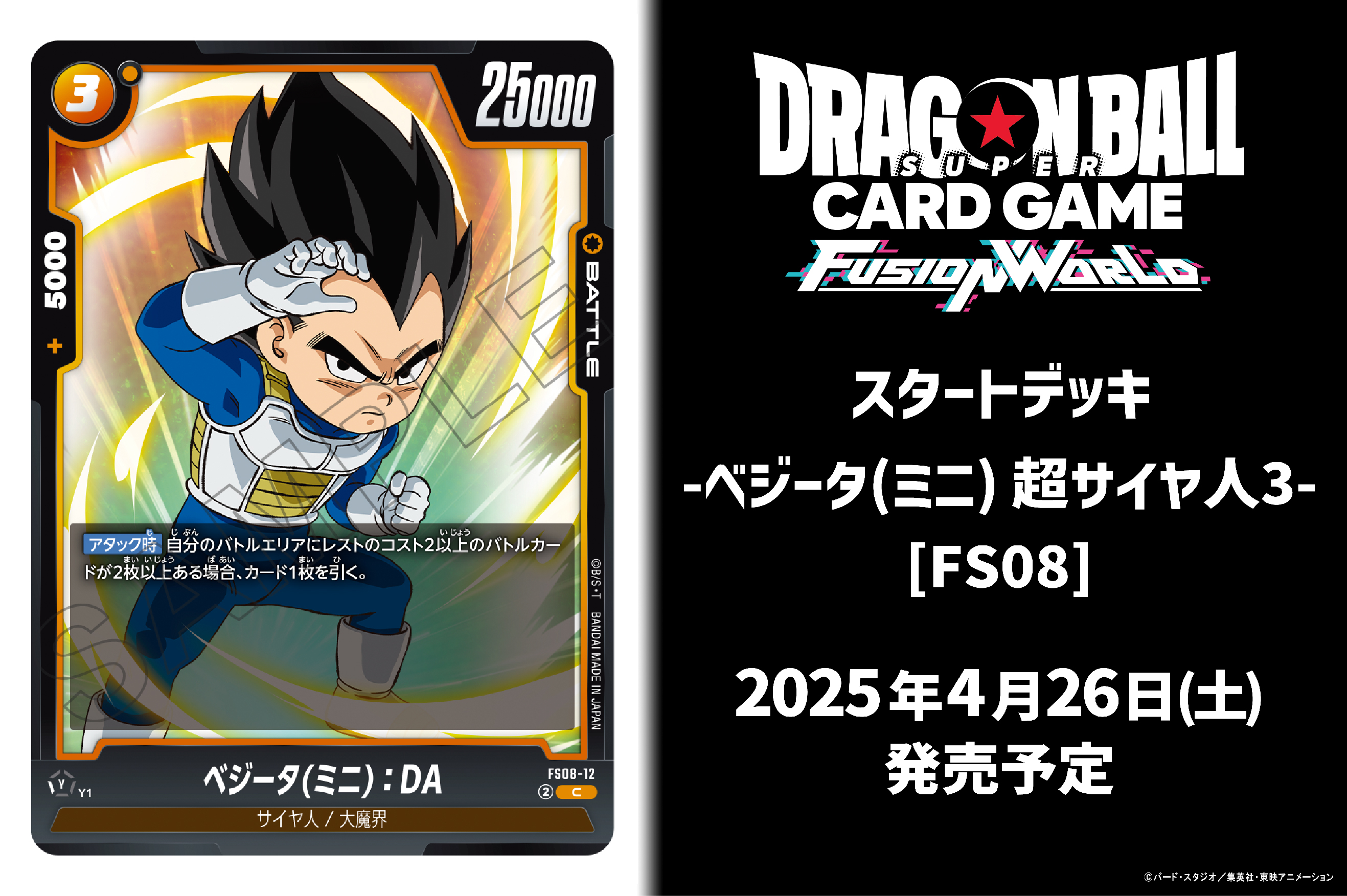 公式】ドラゴンボールスーパーカードゲーム フュージョン 公式】ドラゴンボールスーパーカードゲーム フュージョン