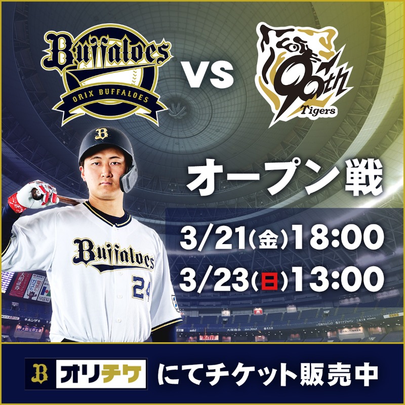 2023/3/15】vs.オリックス オープン戦ハイライト - YouTube