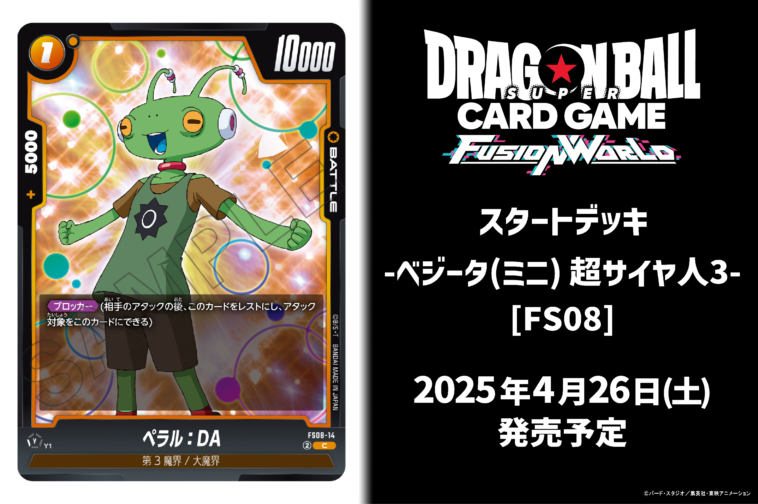 公式】ドラゴンボールスーパーカードゲーム フュージョン