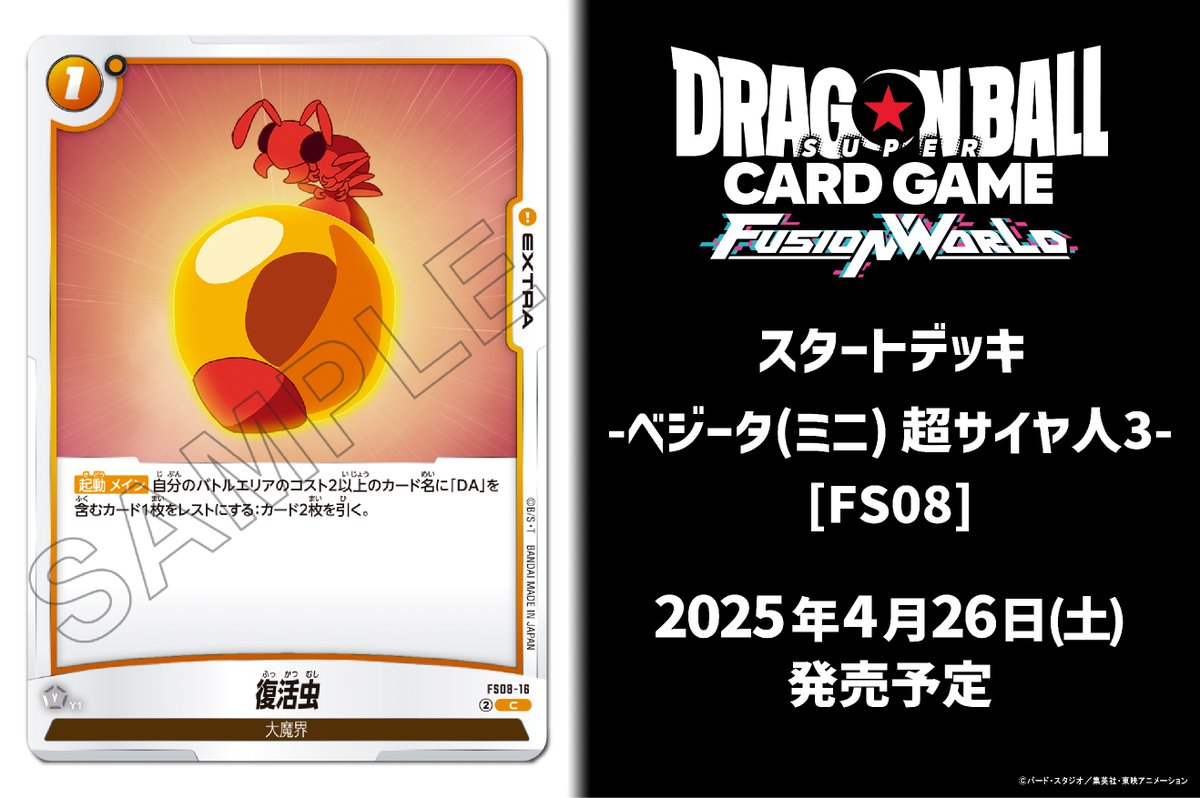超サイヤ人　スタートデッキ100 FS08カード紹介】 4/26(土)発売、スタートデッキ『-ベジータ(ミニ) 超