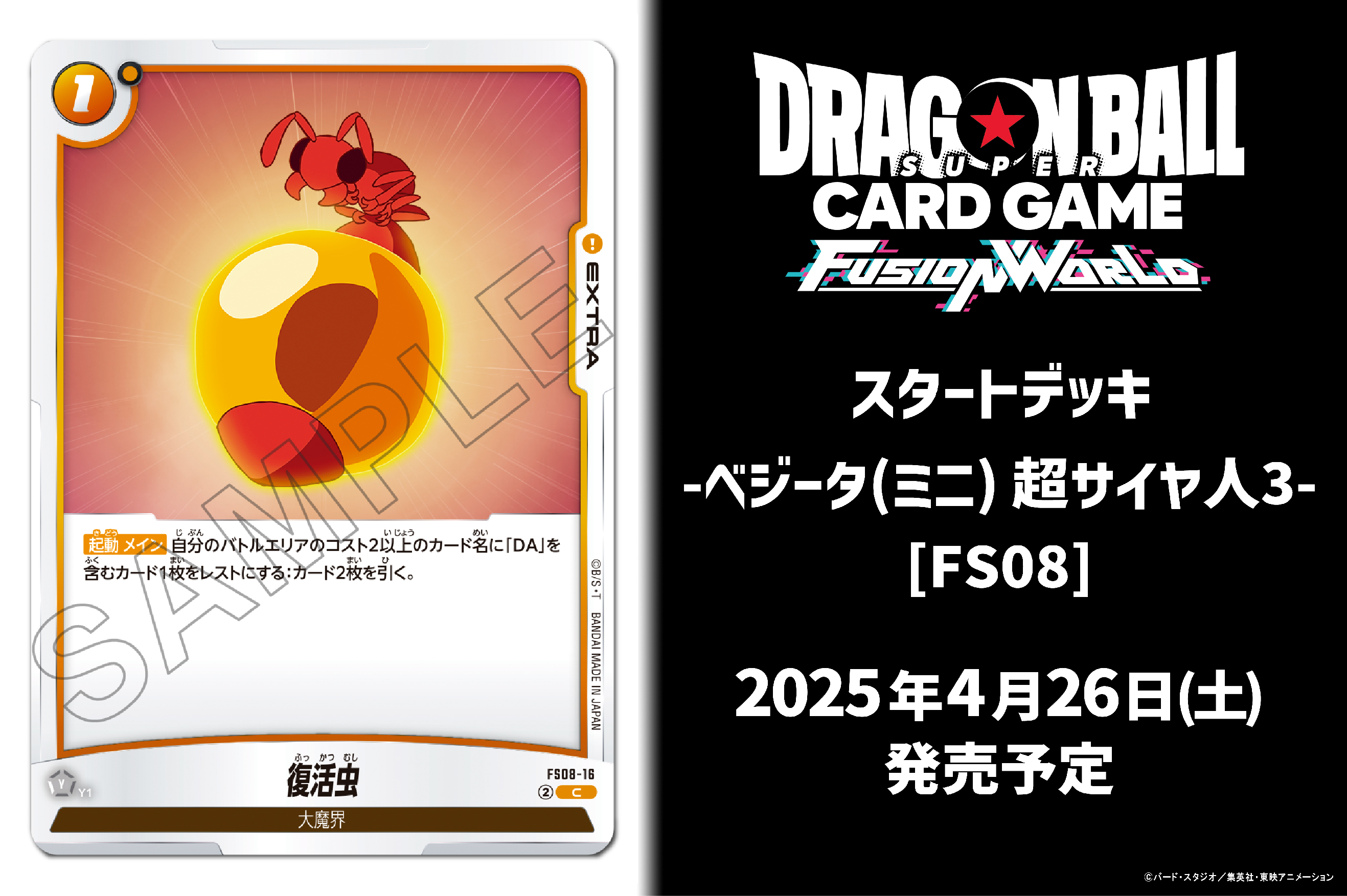 公式】ドラゴンボールスーパーカードゲーム フュージョン 公式】ドラゴンボールスーパーカードゲーム フュージョン