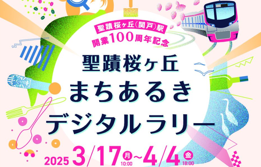 jsainfo123's tweet photo. 聖蹟桜ヶ丘まちあるきデジタルラリー | 日本スタンプラリー協会 https://t.co/6j7dz9ubWU #スタンプラリー https://t.co/7DKsF7II3n