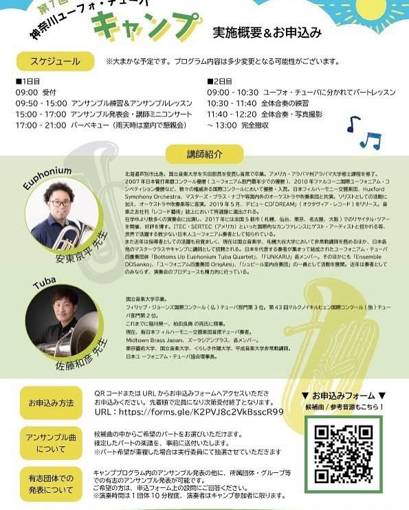 【お礼申し上げます】
先日に投稿いたしましたEuph枠1名につきましては、参加を希望される方がいらっしゃいました。

この投稿をもちまして、募集は打ち切りとさせていただきます。

皆様からの応援、ご協力があってキャンプも開催ができます。
本当にありがとうございます😊