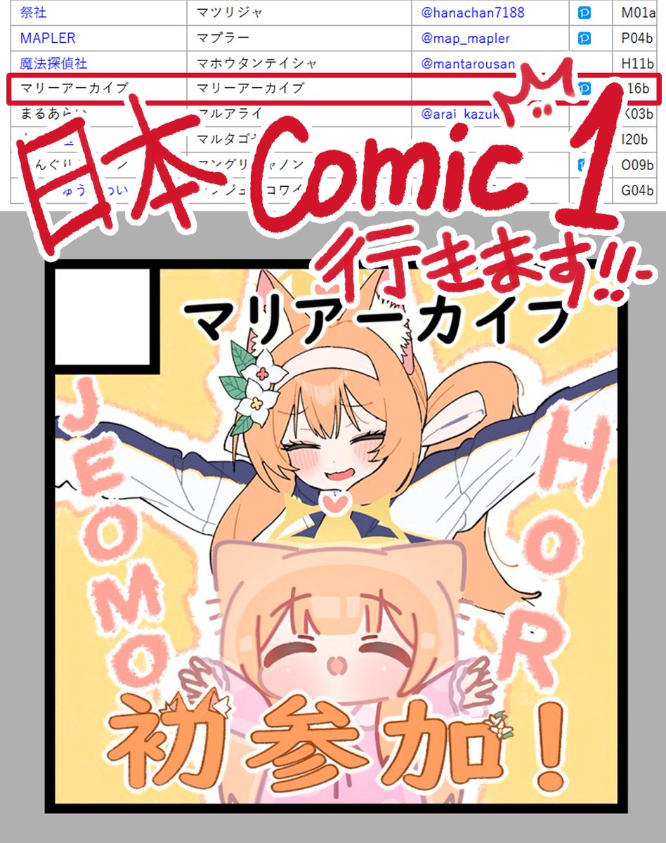 HOR[<a href="/horuhara/">HoR / 1 art a day</a>]先生と一緒に
日本 COMIC1に参加確定しました! ! !
ありがとうございます! !💛💛

#ブルアカ #COMIC1