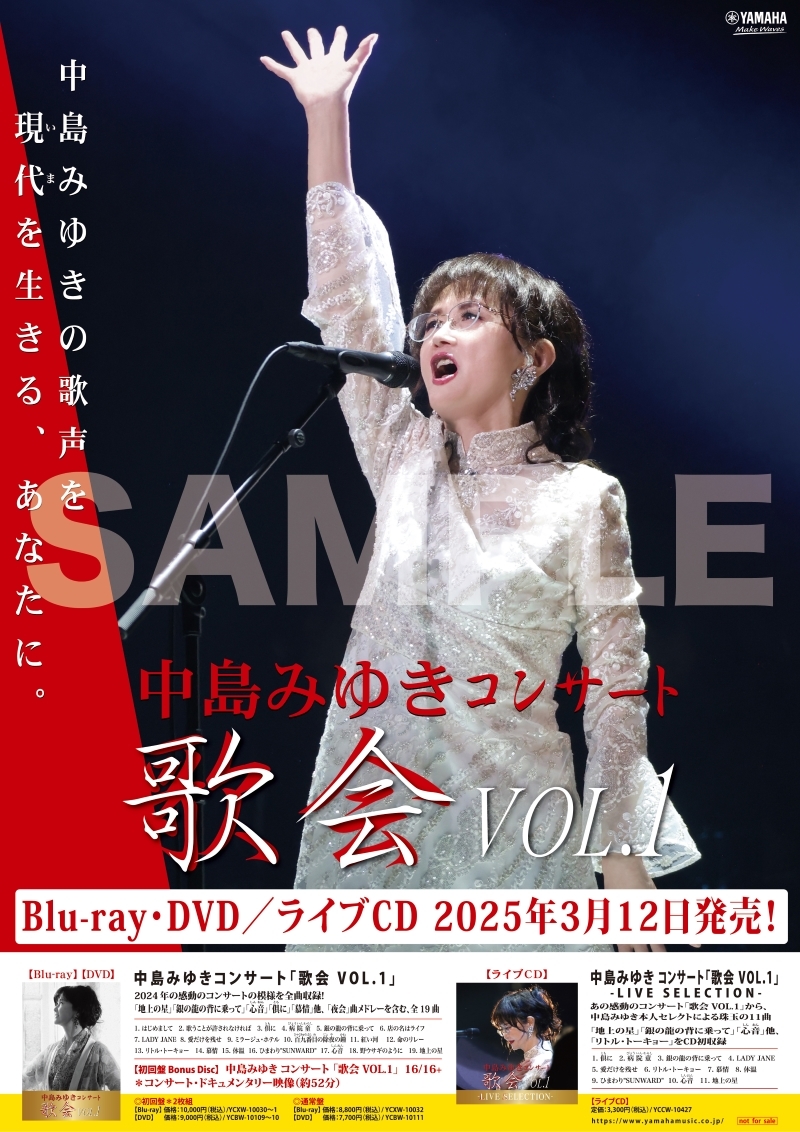 中島みゆき　’84 コンサートツアー「月光の宴」ポスター　B2 中島みゆき 劇場版 夜会の軌跡1989～2002』2023年12月8日（金