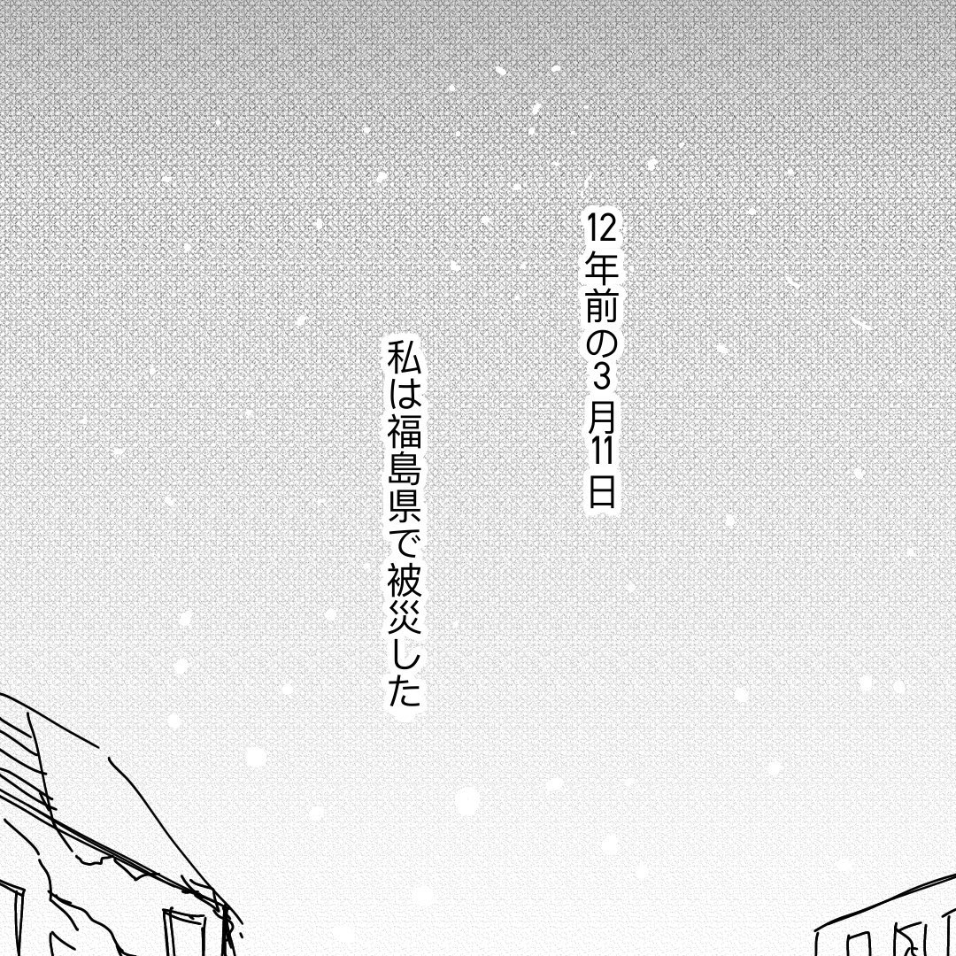 二年前に描いたものですが
私の被災記録(1/4)
#東日本大震災から14年
#東日本大震災を忘れない