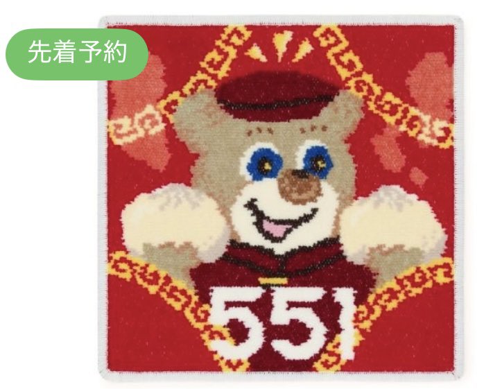 7_akiii's tweet photo. 551フェイラー、12時になった瞬間押したのに予約できなかった😢😢欲しかったのにー https://t.co/nVC4tvCRKj