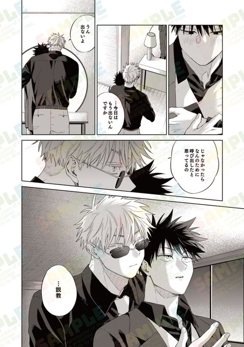 五伏 新刊サンプル(3/4) | ラムにく🐏 6/28東3 ら56b さんのマンガ