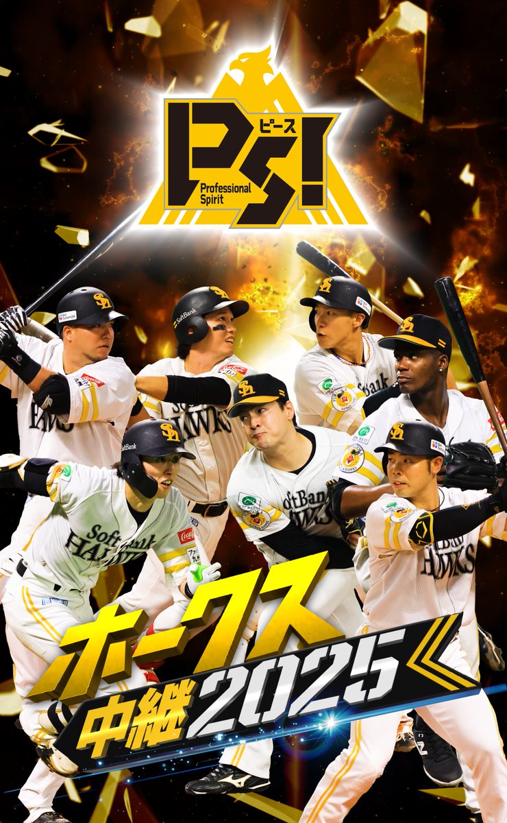 タイアップ情報⚾️】 TOKYO MXで放送される 今シーズンの福岡
