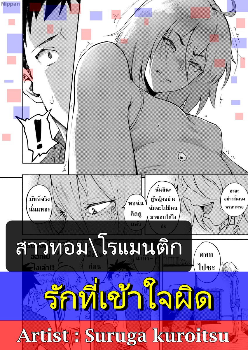 ชื่อเรื่อง : รักที่เข้าใจผิด (สาวทอม\โรแมนติก) (ไม่ได้แปลเอง)
Artist : Suruga kuroitsu 
ลิงก์ : miku-doujin.com/-awkx/

ปล. ถ้าเกิดลิงก์เปิดเข้าไปไม่ได้ ให้พิมพ์ "(ชื่อเรื่อง)โดจิน" หรือ "(ชื่อเรื่อง) Doujin" หาใน กูเกิล ได้เลยนะครับ