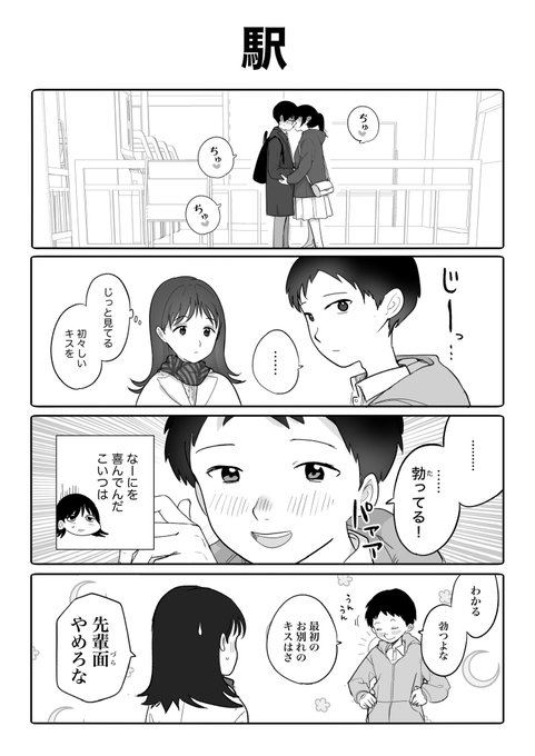 ちょっとだけえっちな4コマ
「駅」 