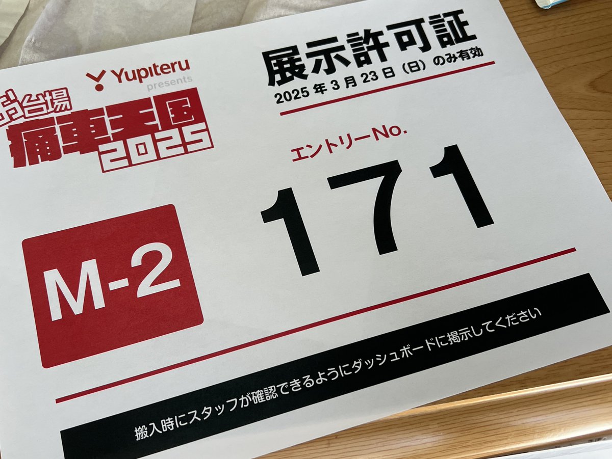 Moro8Kei1's tweet image. 「電音痛車部」団体で展示します!
シブヤの3人がお台場に揃うらしい
「シブヤエリア vs ハラジュクエリア」
DJバトル開幕
#痛車天国2025で会いましょう
#痛車天国で会いましょう
#電音部痛車部
オーナーは別途コスプレも参加します