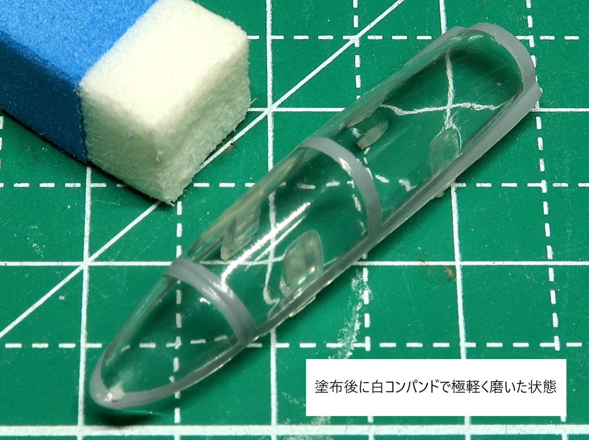 エフトイズ 1/144 ハイスペ vol.7
スーパーホーネットファミリー2
製作その38 グラスコート実験

①興味本位で入手
②塗布前後の比較
③製品と手作業の比較
④ダメ押しで

液に浸すだけでツヤが出せるので手軽に済ませるか
手を入れるかの選択肢が増える。
下地には影響なし🧐

#144スケモ
#エフトイズ