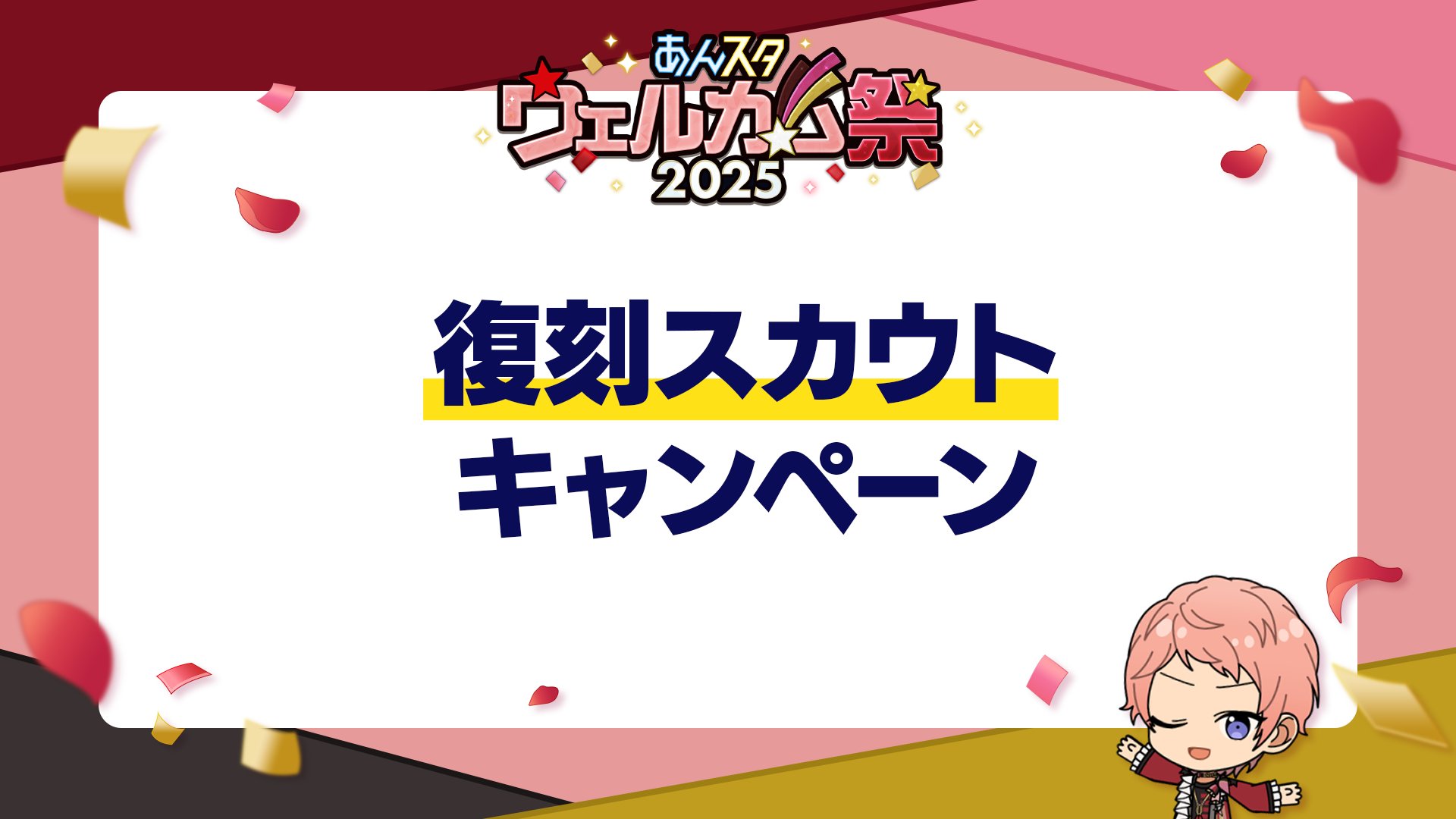 あんさんぶるスターズ！！【公式】 on X: 