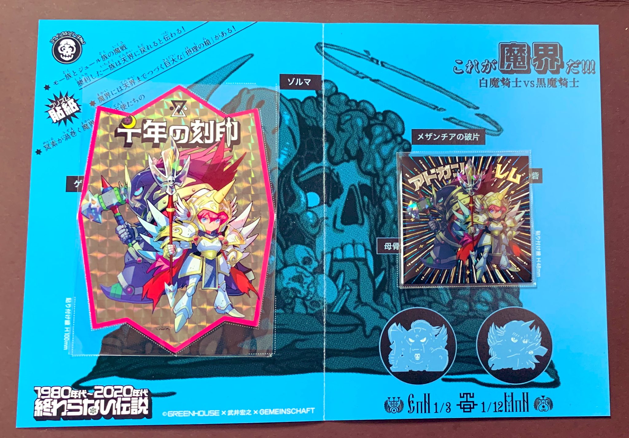 グリーンハウス×ゲマインシャフト さん家祭り2024 千年の刻印