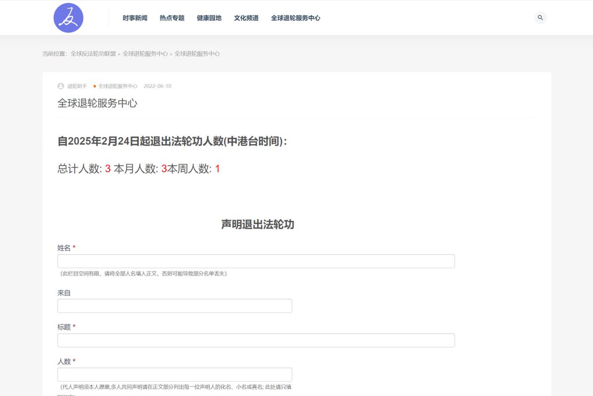 Liuweiyang01's tweet image. 即将上线的全球反法轮功联盟（原天机网）是传播中华传统文化与历史，揭露法轮功的综合性网站。
欢迎对网站改版提出宝贵意见和建议。