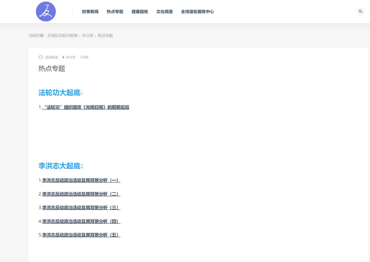 Liuweiyang01's tweet image. 即将上线的全球反法轮功联盟（原天机网）是传播中华传统文化与历史，揭露法轮功的综合性网站。
欢迎对网站改版提出宝贵意见和建议。