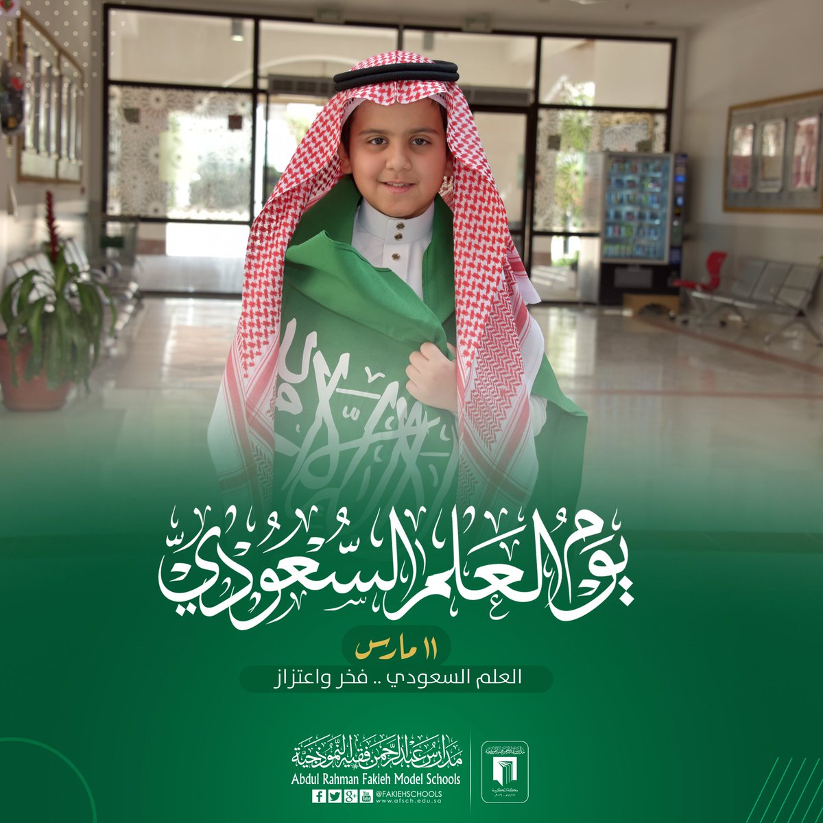 fakiehschools's tweet photo. #يوم_العلم 
العلم السعودي ... فخر واعتزاز 
#مدارس_عبدالرحمن_فقيه https://t.co/3SJztTno9i
