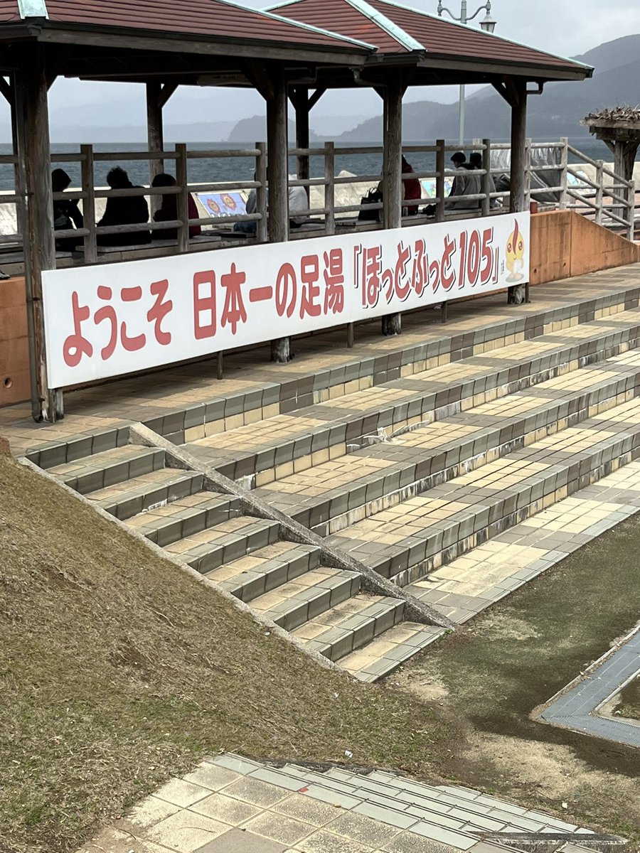 ashiyubito's tweet photo. 長崎雲仙の小浜(オバマ)温泉♨️にある日本一長い足湯ほっとふっと105に行ってきました！
潮風を感じながらゆったりと足湯を堪能できました。カモメが飛び交う海を見ながら、温泉卵を食べることが出来ました‼️
#小浜温泉　#足湯　#日本一長い　#ほっとふっと105 https://t.co/ZdBucrhrDl