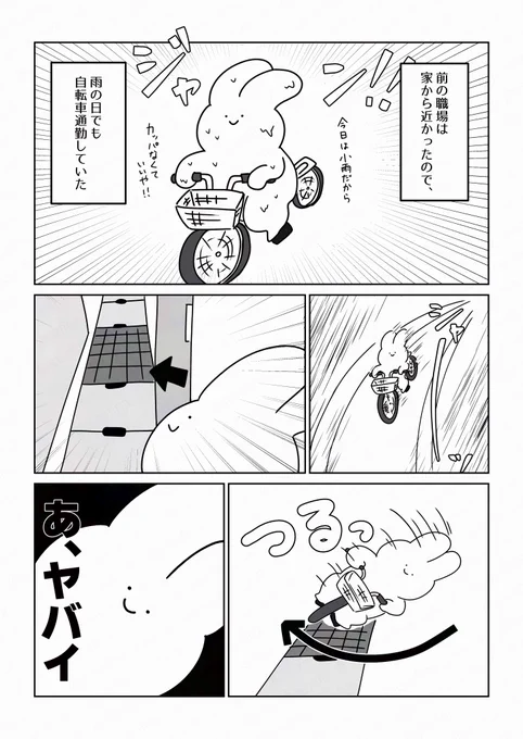 雨の日の自転車は気を付けよう漫画(1/2)(再掲) 