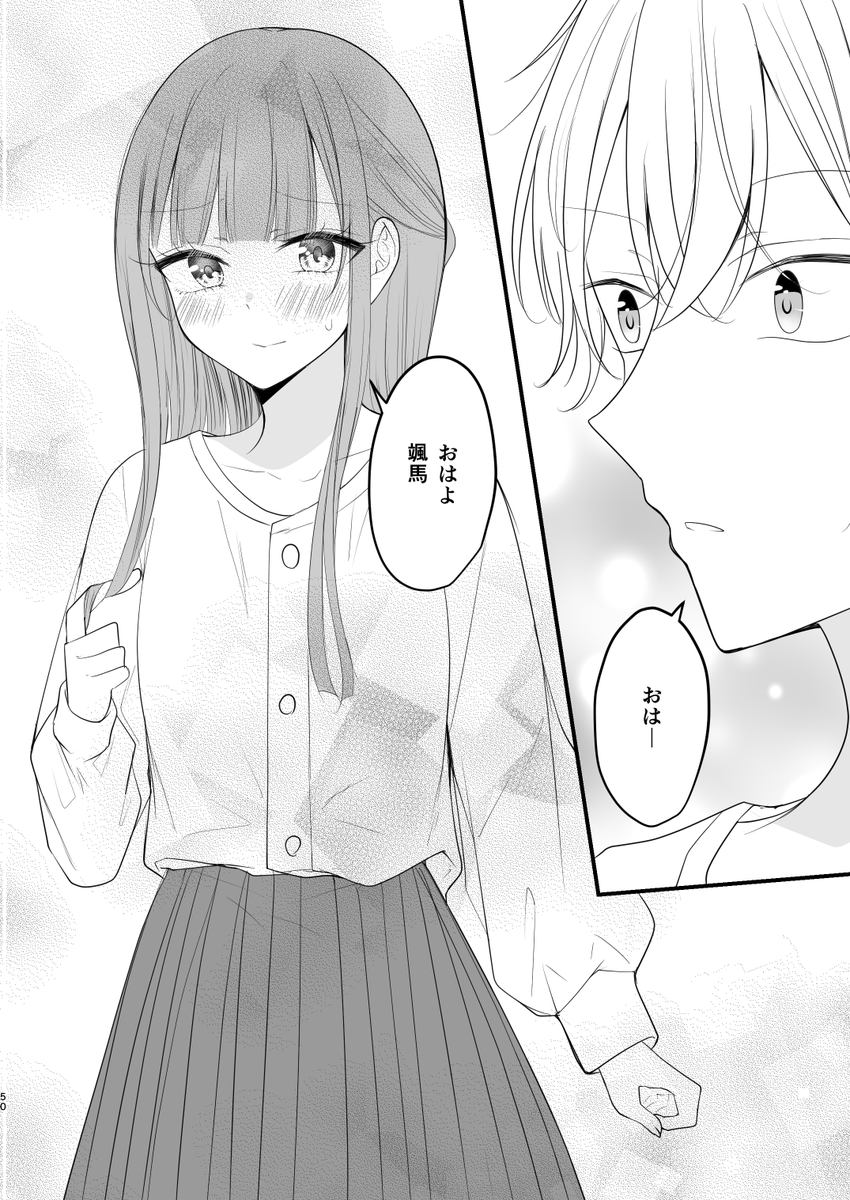 失恋が成就した話2(4/5) 