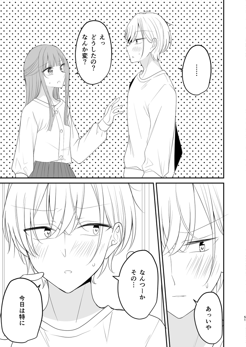 失恋が成就した話2(4/5) 