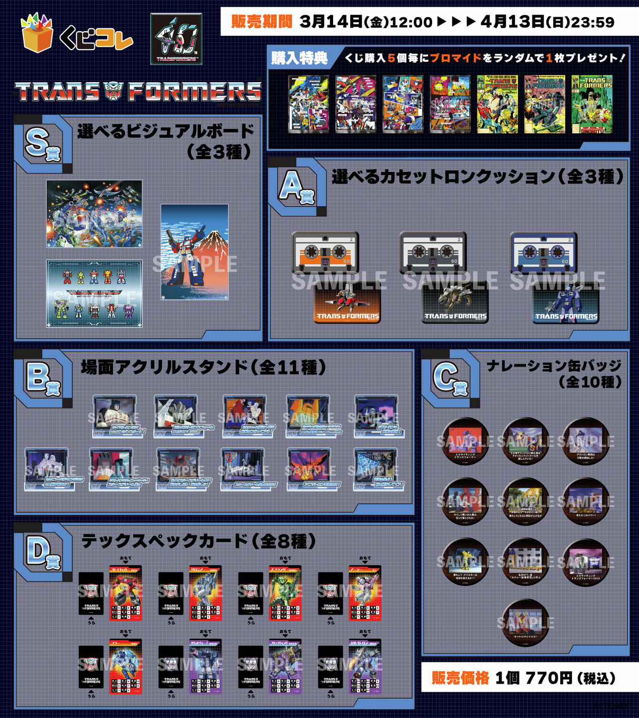 トランスフォーマー」シリーズ40周年記念オリジナルグッズが