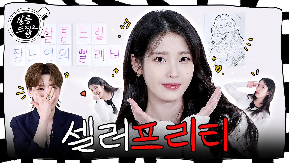 아이유 아이유 하는 이유 | EP. 81 아이유 | 살롱드립2

👉 youtu.be/89LBr9hhK1I

#아이유 #IU
#살롱드립2