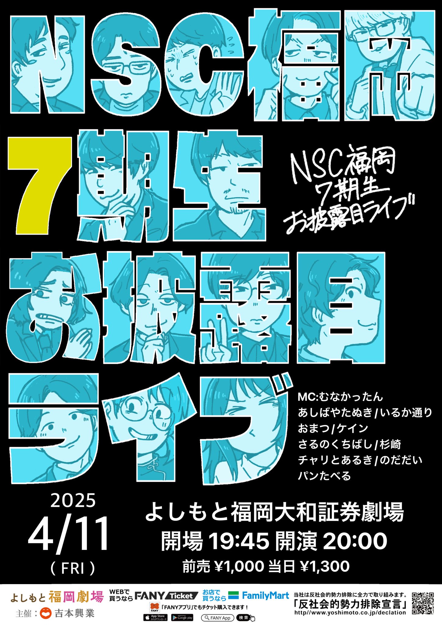 よしもと福岡 よしもと福岡 大和証券劇場 | FANYチケット