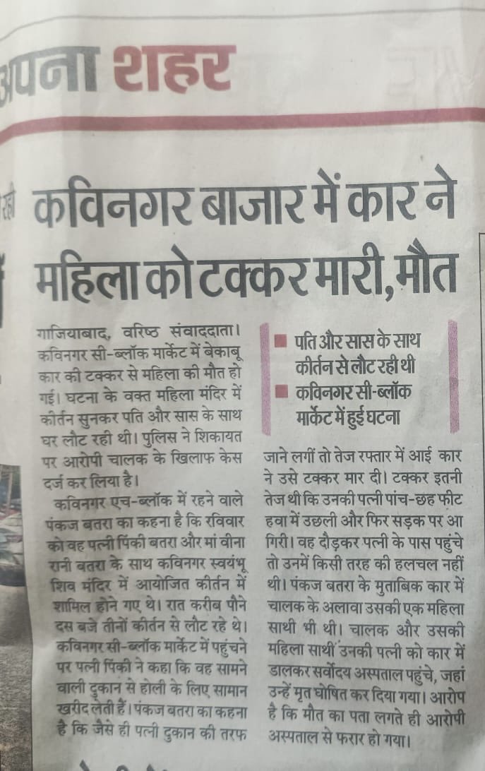 #Ghaziabad- रफ़्तार के कहर ने उजाड़ा परिवार। पीड़ित परिवार माँग रहा है न्याय। <a href="/ghaziabadpolice/">POLICE COMMISSIONERATE GHAZIABAD</a> <a href="/Gzbtrafficpol/">Ghaziabad Traffic Police</a> आपकी नैतिक ज़िम्मेदारी हैं न्याय दिलाने की। रफ़्तार के सौदागरों पर लगाएँ लगाम। आरोपी को डाले जेल में।

<a href="/dgpup/">DGP UP</a> <a href="/uptrafficpolice/">UP Traffic Police</a> <a href="/DCPCityGZB/">DCP CITY COMMISSIONERATE GHAZIABAD</a> #HindiStates