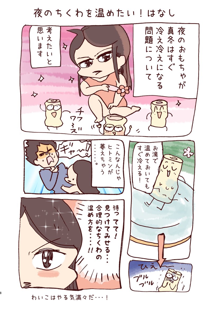 夜のちくわを温めたい話 