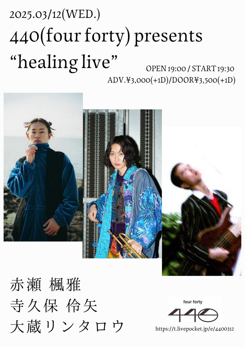 【明日開催】
2025年3月12日(水)
440(four forty)presents
“healing live”

出演：
赤瀬楓雅 <a href="/heshicco/">赤瀬楓雅</a> 
寺久保伶矢 <a href="/reiya_terakubo/">寺久保伶矢</a> 
大蔵リンタロウ <a href="/__0kur4/">大蔵リンタロウ</a> 

開場19:00 / 開演 19:30
前売¥3,000 / 当日¥3,500(共に+1D)
t.livepocket.jp/e/4400312