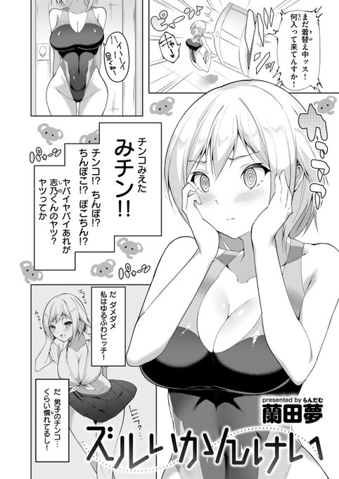 着替え中、後輩のおち〇ちんを見てしまって…(1/3) 