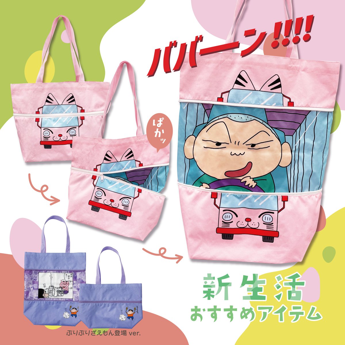 ラブライブ サンシャイン クレヨンしんちゃん コラボ トートバッグ クレヨンしんちゃん×ラブライブ！サンシャイン!! トートバッグ