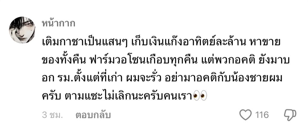 แฟนบอยลั่นจ๊าด