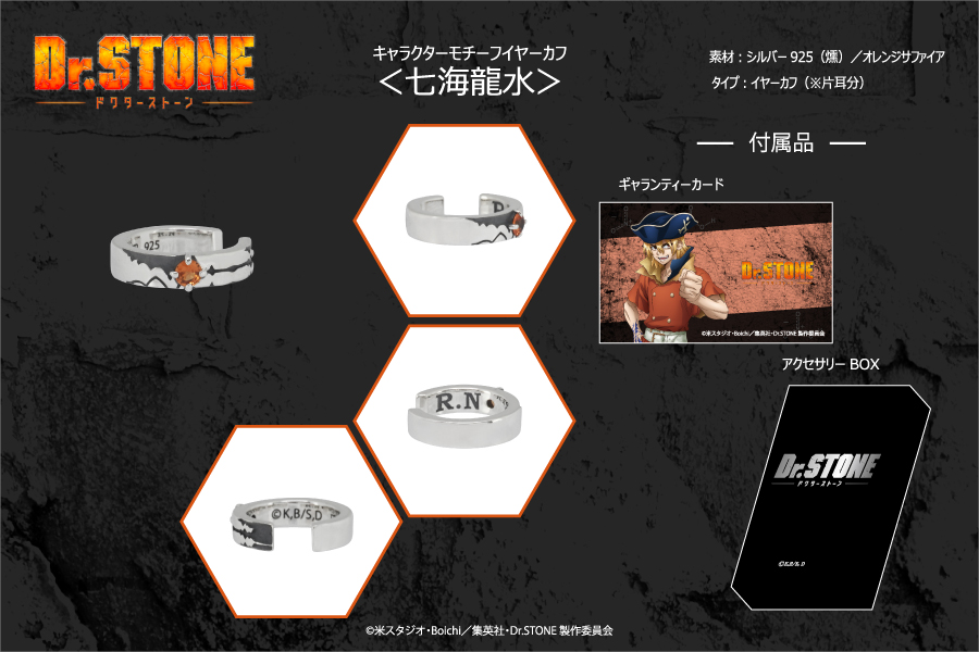 TVアニメ「Dr．STONE」】モチーフイヤーカフ＜七海龍水＞ 龍水