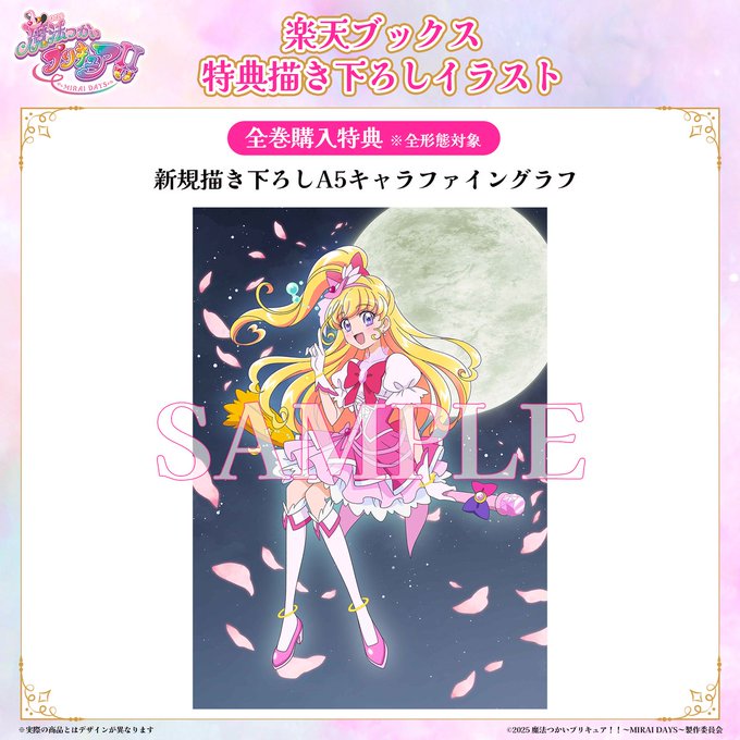 魔法つかいプリキュア！！ MIRAI 染め直せ DAYS 豪華版 上巻下巻 