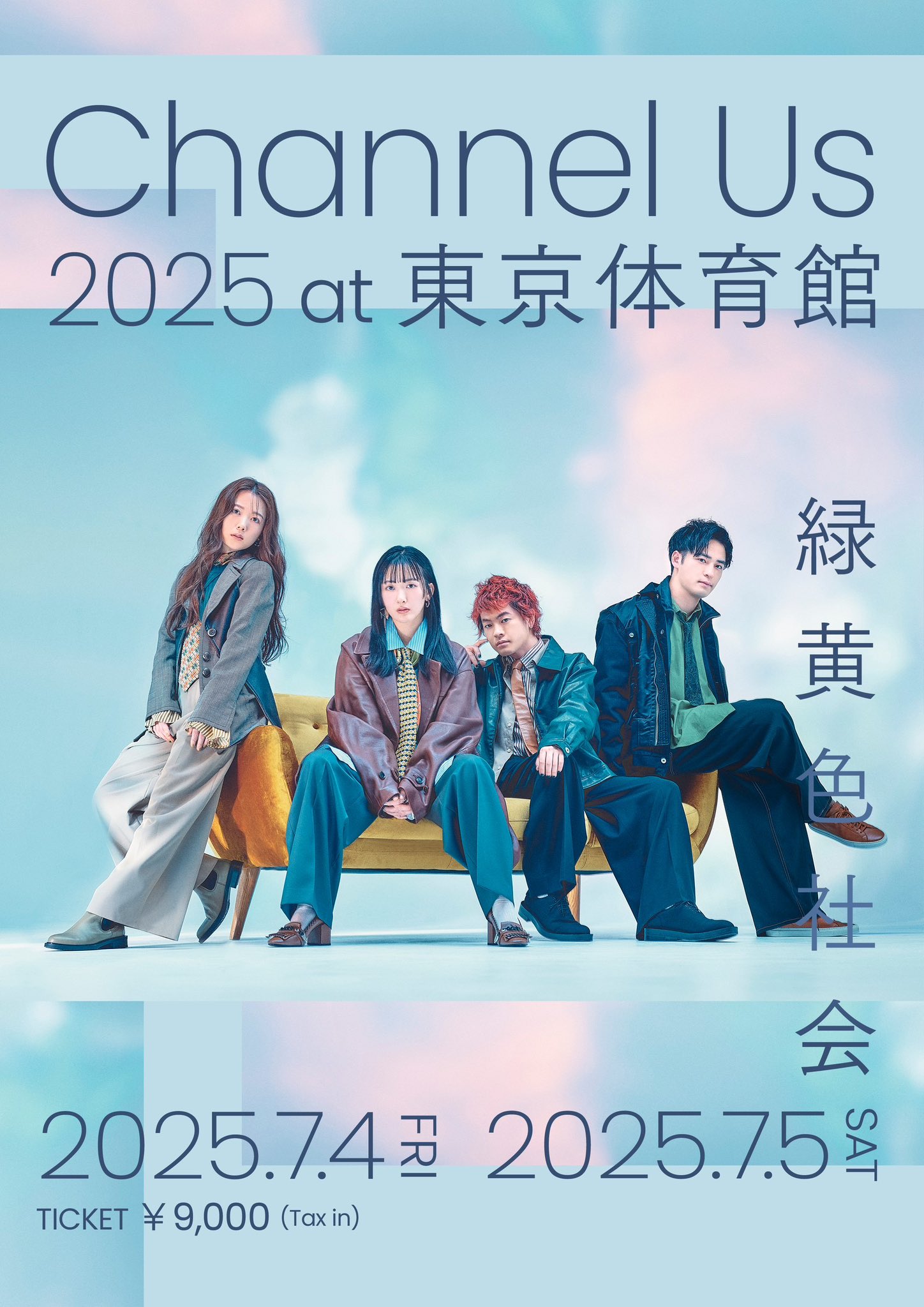 緑黄色社会 緑黄色社会の新曲「Starry Drama」東京シティ競馬の新CMソングに