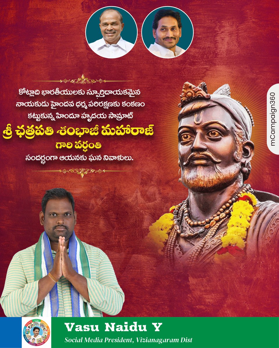 Vizianagaram_SM's tweet image. ముఘల్ దాష్టికాలను ఎదిరించి స్వరాజ్య స్థాపన చేసిన పోరాటాల ప్రతిరూపం ఛత్రపతి శంభాజీ మహారాజ్ వర్ధంతి ఈరోజు. ఆ మహావీరుని వర్థంతిని పురస్కరించుకొని వారు చేసిన పోరాటాల నుండి స్ఫూర్తిని పొందుతూ, మా వారికి ఘన నివాళులు.

#VasuNaiduY #TeamYSRCPAP #YSRCP #YSRCPSM #YSRCPSOCIALMEDIA