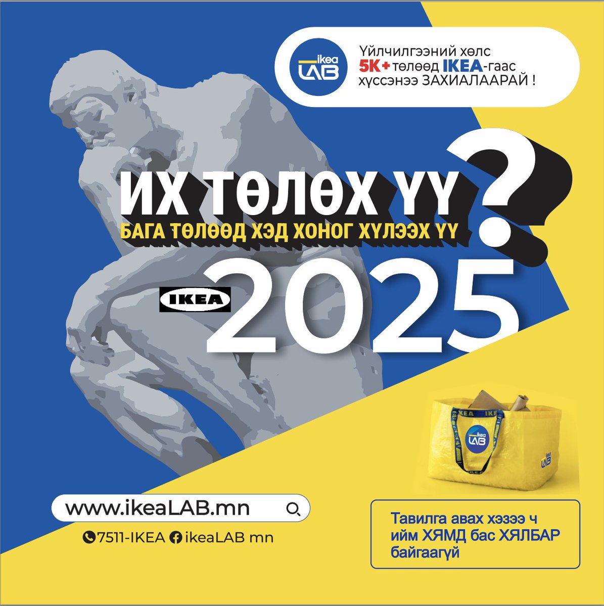 ikeaLAB.mn (@ikealab) on Twitter photo 